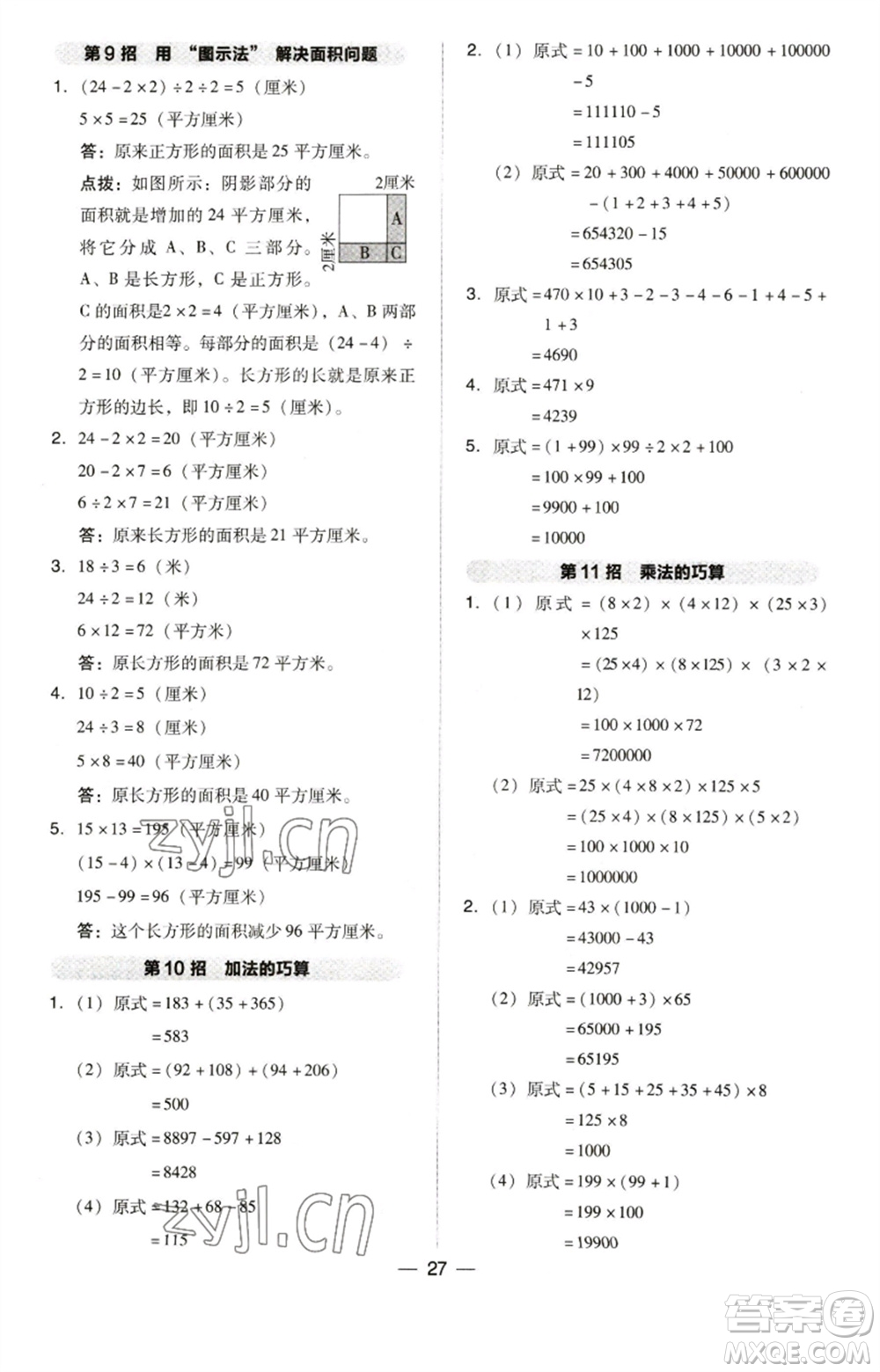 吉林教育出版社2023綜合應用創(chuàng)新題典中點四年級數(shù)學下冊蘇教版參考答案