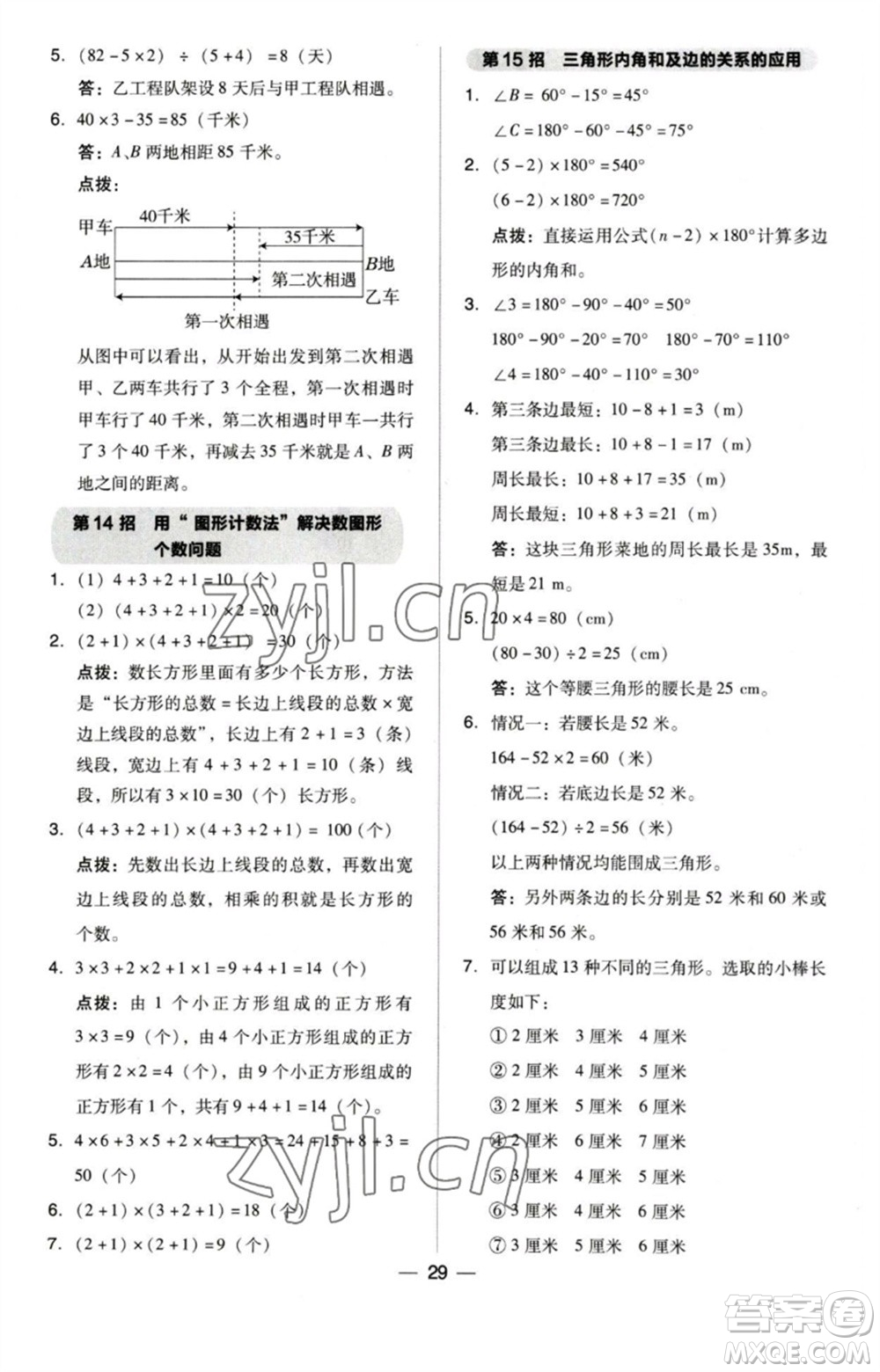 吉林教育出版社2023綜合應用創(chuàng)新題典中點四年級數(shù)學下冊蘇教版參考答案