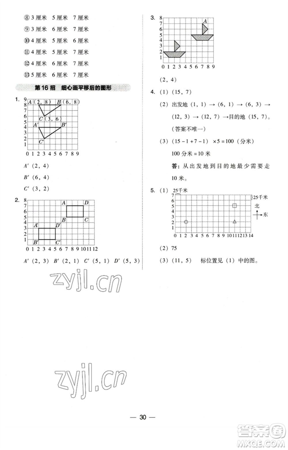 吉林教育出版社2023綜合應用創(chuàng)新題典中點四年級數(shù)學下冊蘇教版參考答案