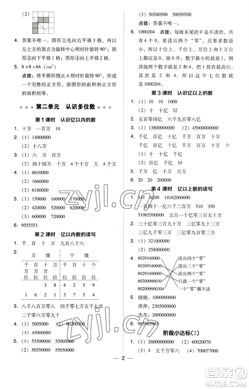 吉林教育出版社2023綜合應用創(chuàng)新題典中點四年級數(shù)學下冊蘇教版參考答案