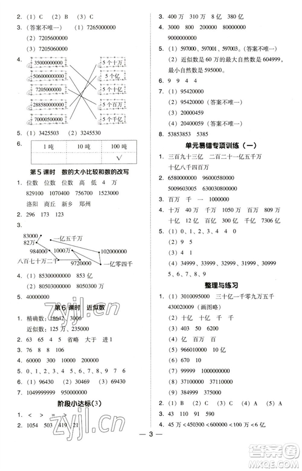 吉林教育出版社2023綜合應用創(chuàng)新題典中點四年級數(shù)學下冊蘇教版參考答案