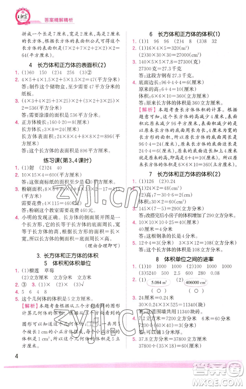 江西人民出版社2023王朝霞創(chuàng)維新課堂數(shù)學(xué)五年級下冊人教版參考答案
