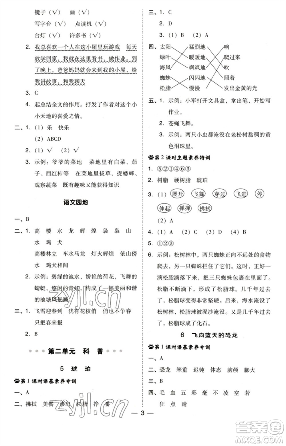 陜西人民教育出版社2023綜合應用創(chuàng)新題典中點四年級語文下冊人教版福建專版參考答案