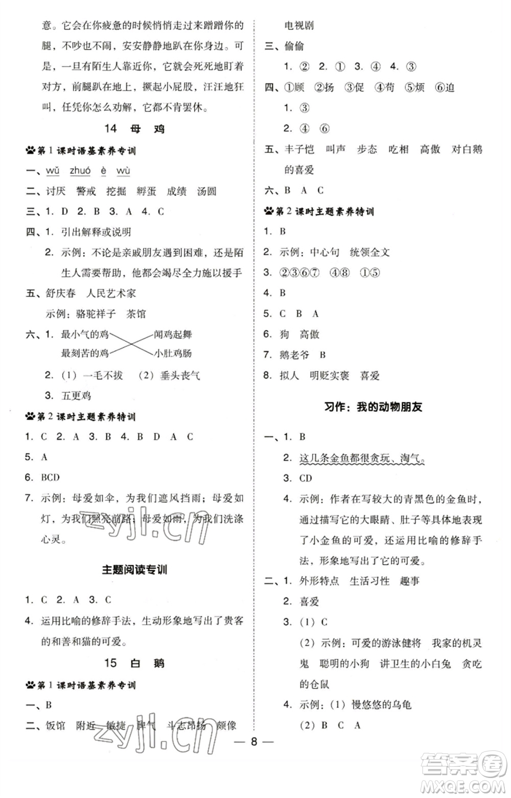 陜西人民教育出版社2023綜合應用創(chuàng)新題典中點四年級語文下冊人教版福建專版參考答案