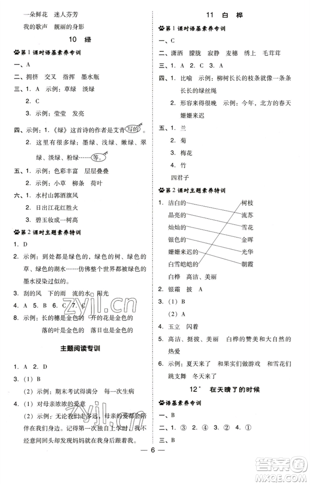 陜西人民教育出版社2023綜合應用創(chuàng)新題典中點四年級語文下冊人教版福建專版參考答案