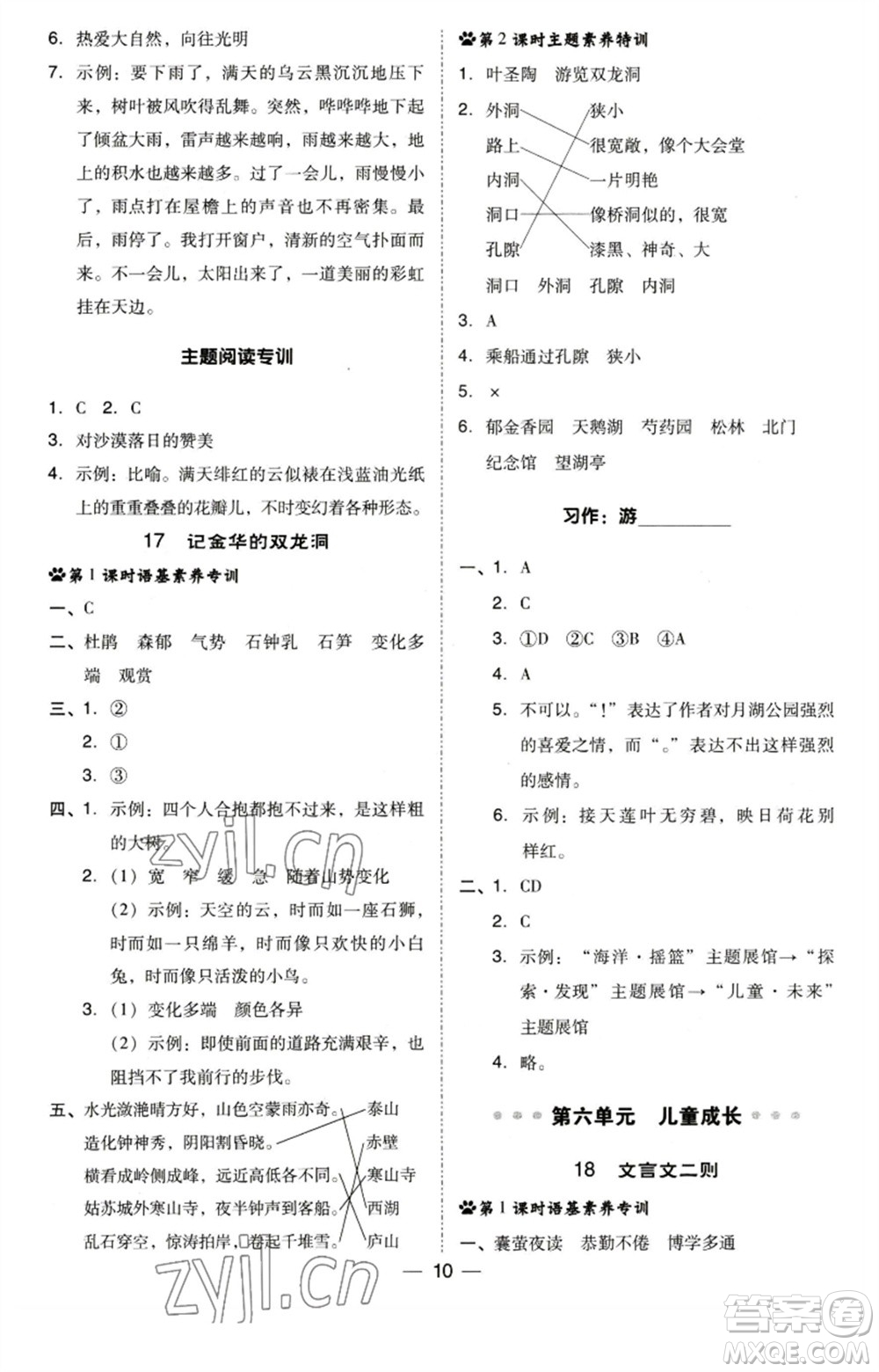 陜西人民教育出版社2023綜合應用創(chuàng)新題典中點四年級語文下冊人教版福建專版參考答案