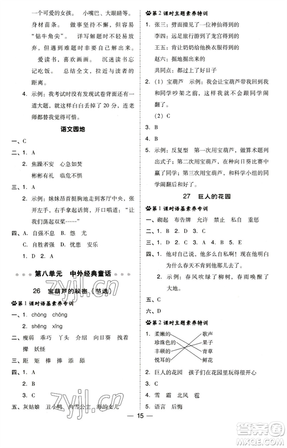 陜西人民教育出版社2023綜合應用創(chuàng)新題典中點四年級語文下冊人教版福建專版參考答案