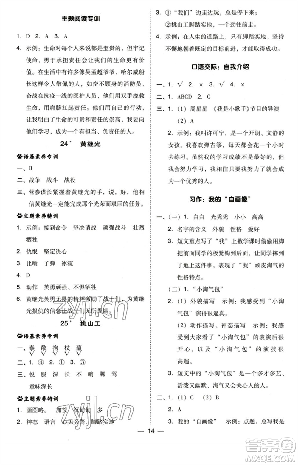 陜西人民教育出版社2023綜合應用創(chuàng)新題典中點四年級語文下冊人教版福建專版參考答案
