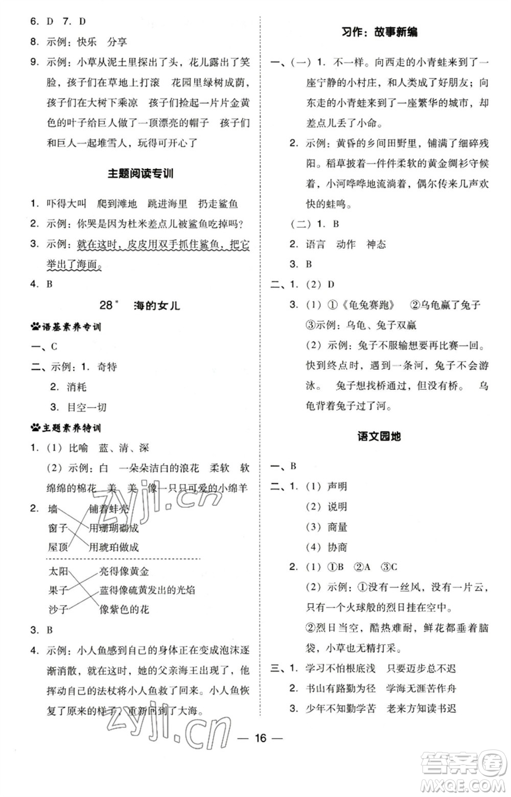 陜西人民教育出版社2023綜合應用創(chuàng)新題典中點四年級語文下冊人教版福建專版參考答案