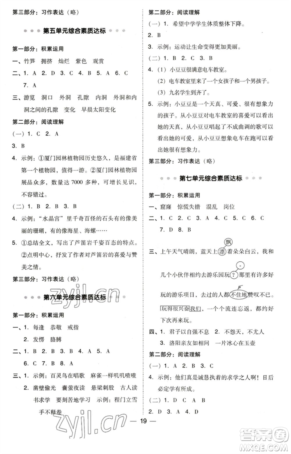 陜西人民教育出版社2023綜合應用創(chuàng)新題典中點四年級語文下冊人教版福建專版參考答案
