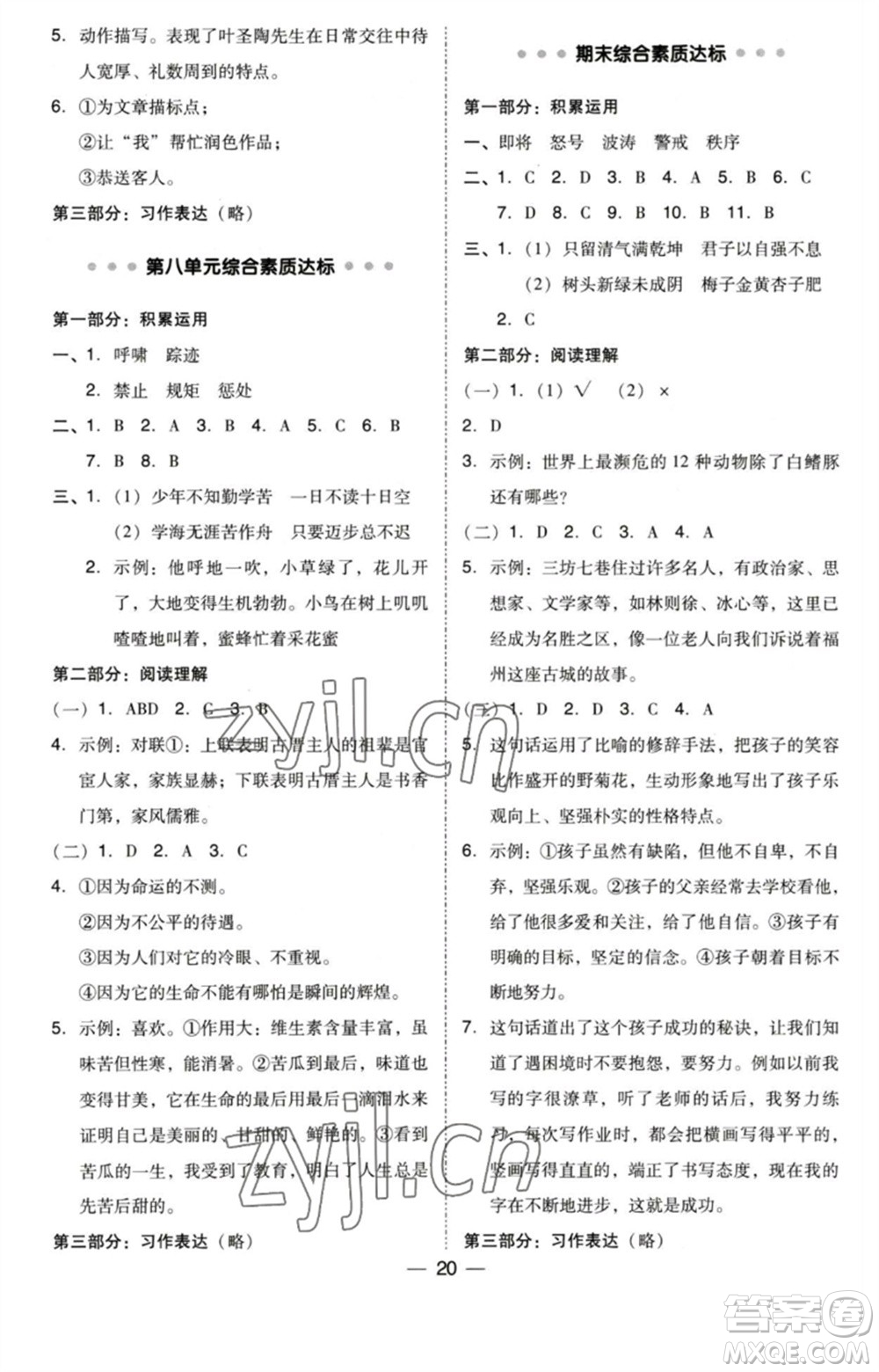 陜西人民教育出版社2023綜合應用創(chuàng)新題典中點四年級語文下冊人教版福建專版參考答案