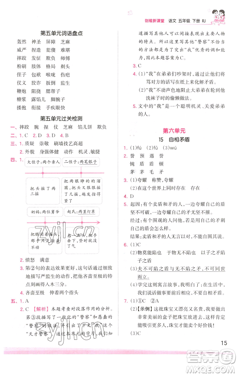 江西人民出版社2023王朝霞創(chuàng)維新課堂語文五年級下冊人教版參考答案