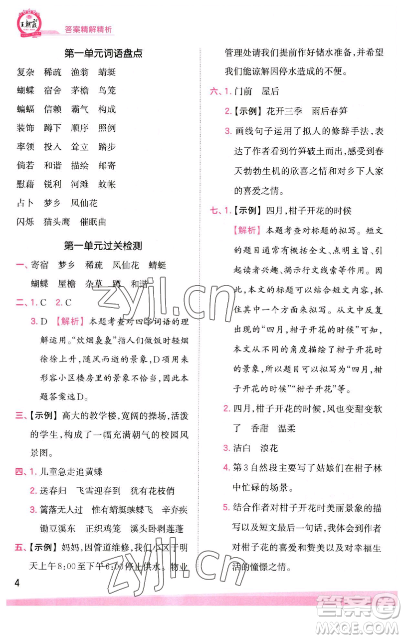 江西人民出版社2023王朝霞創(chuàng)維新課堂語文四年級(jí)下冊(cè)人教版參考答案