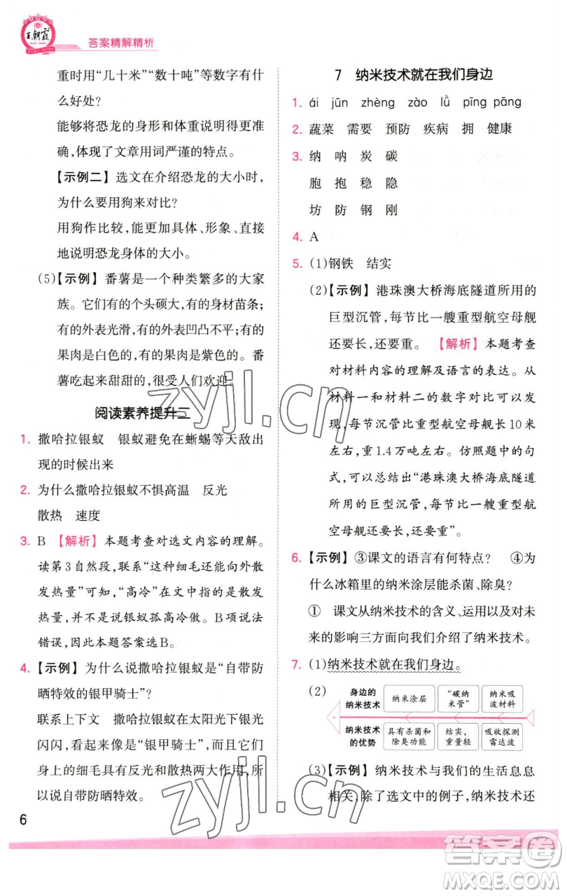 江西人民出版社2023王朝霞創(chuàng)維新課堂語文四年級(jí)下冊(cè)人教版參考答案