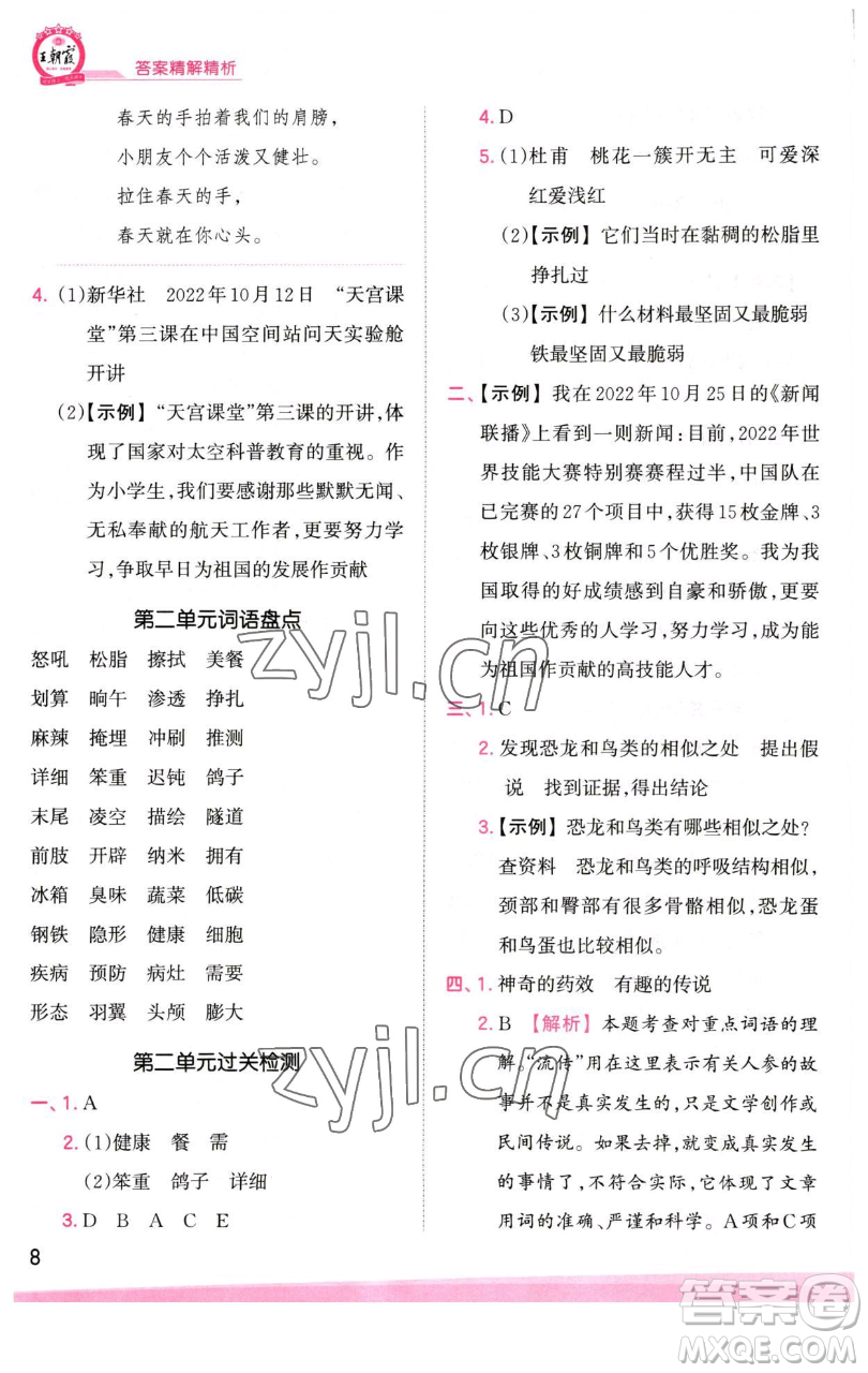 江西人民出版社2023王朝霞創(chuàng)維新課堂語文四年級(jí)下冊(cè)人教版參考答案