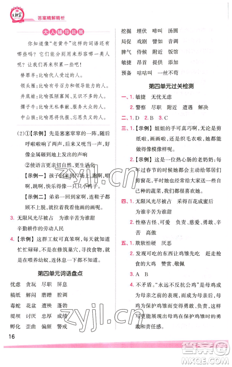江西人民出版社2023王朝霞創(chuàng)維新課堂語文四年級(jí)下冊(cè)人教版參考答案