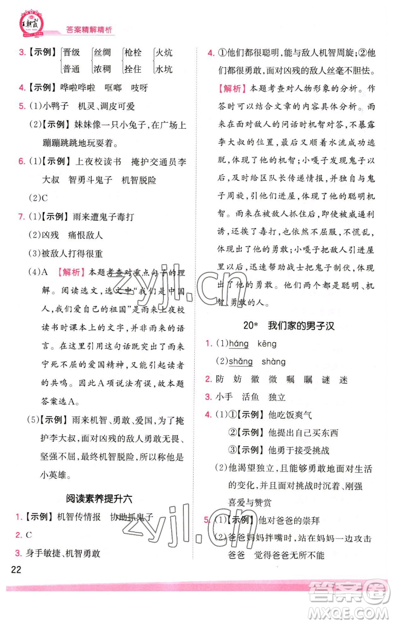 江西人民出版社2023王朝霞創(chuàng)維新課堂語文四年級(jí)下冊(cè)人教版參考答案