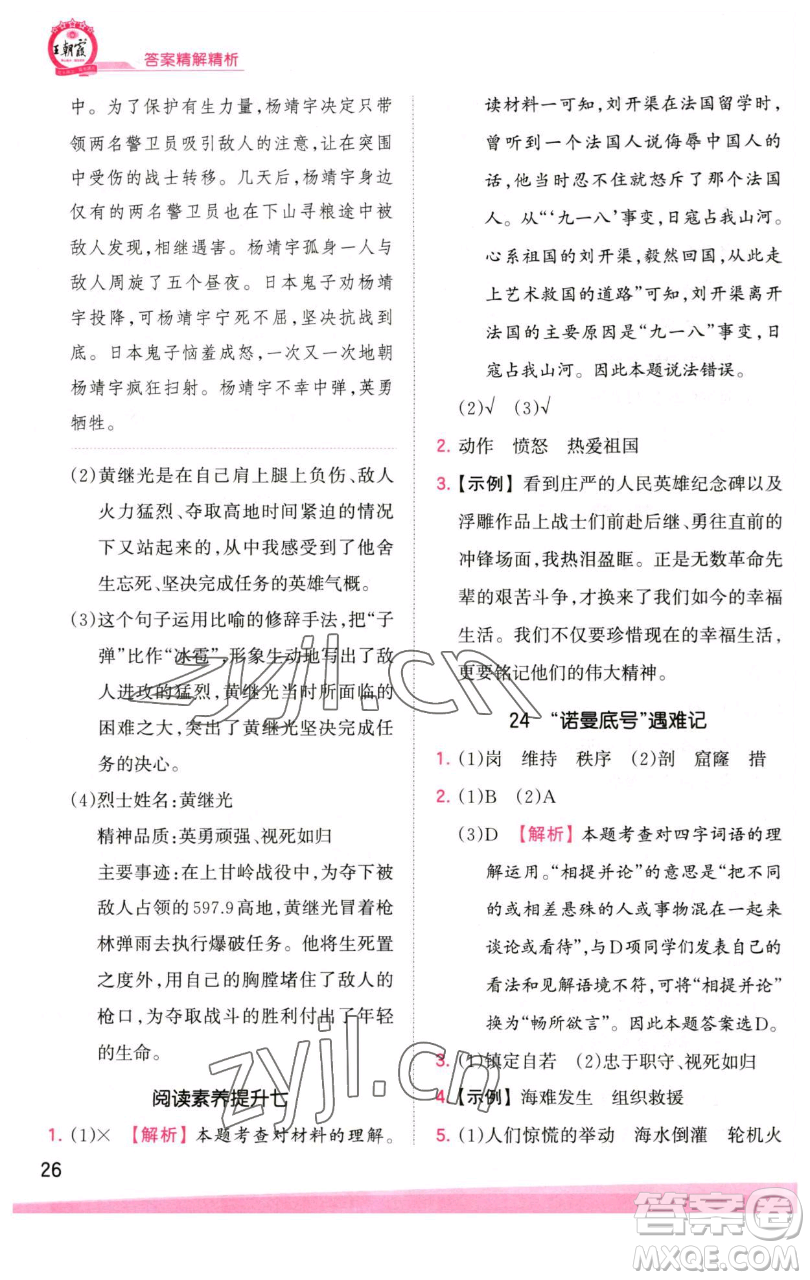 江西人民出版社2023王朝霞創(chuàng)維新課堂語文四年級(jí)下冊(cè)人教版參考答案