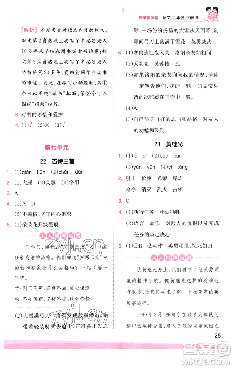江西人民出版社2023王朝霞創(chuàng)維新課堂語文四年級(jí)下冊(cè)人教版參考答案