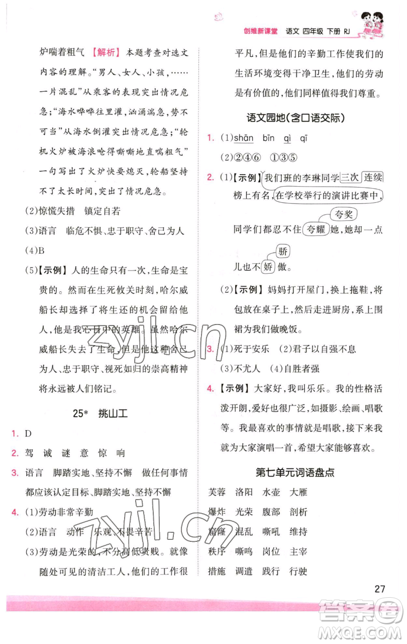 江西人民出版社2023王朝霞創(chuàng)維新課堂語文四年級(jí)下冊(cè)人教版參考答案