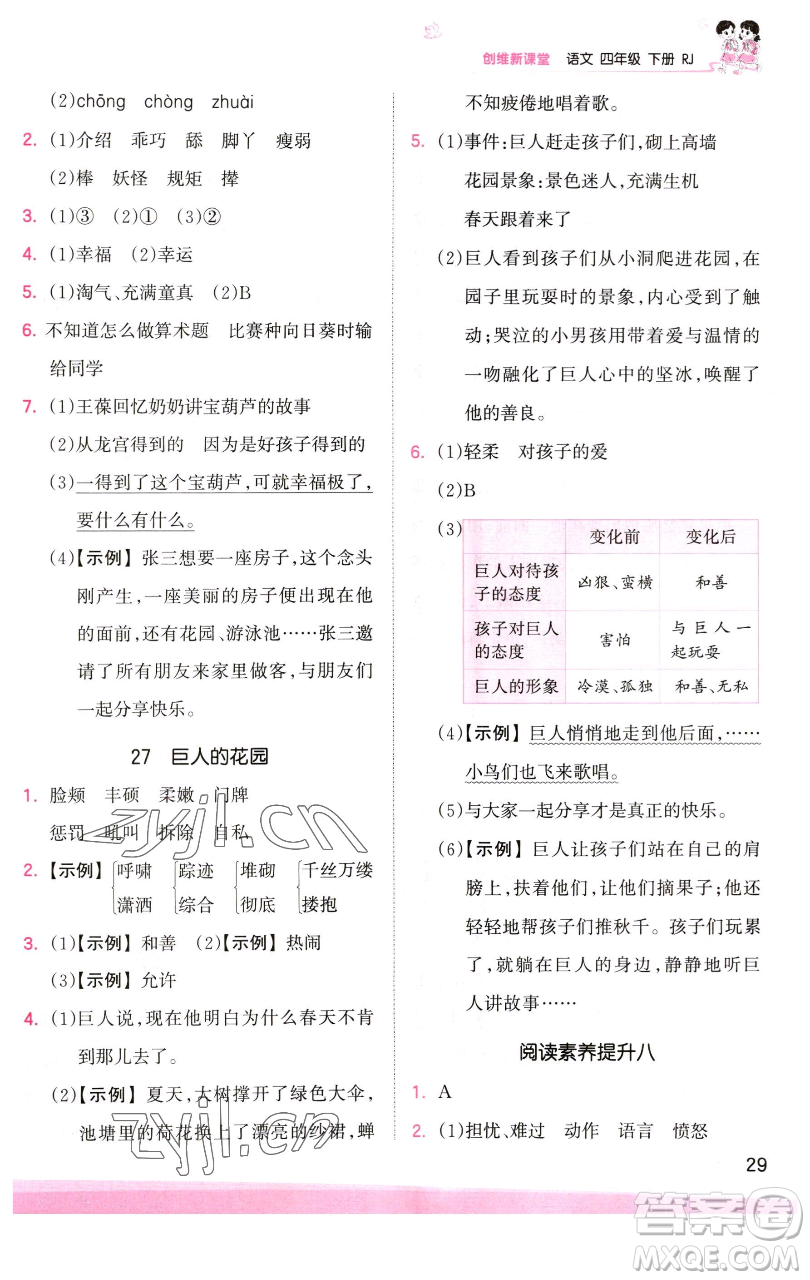 江西人民出版社2023王朝霞創(chuàng)維新課堂語文四年級(jí)下冊(cè)人教版參考答案