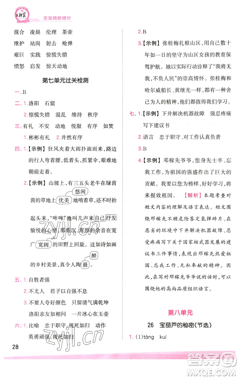 江西人民出版社2023王朝霞創(chuàng)維新課堂語文四年級(jí)下冊(cè)人教版參考答案