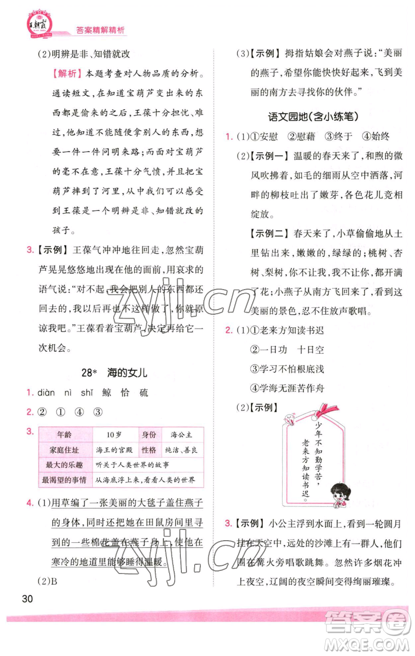 江西人民出版社2023王朝霞創(chuàng)維新課堂語文四年級(jí)下冊(cè)人教版參考答案