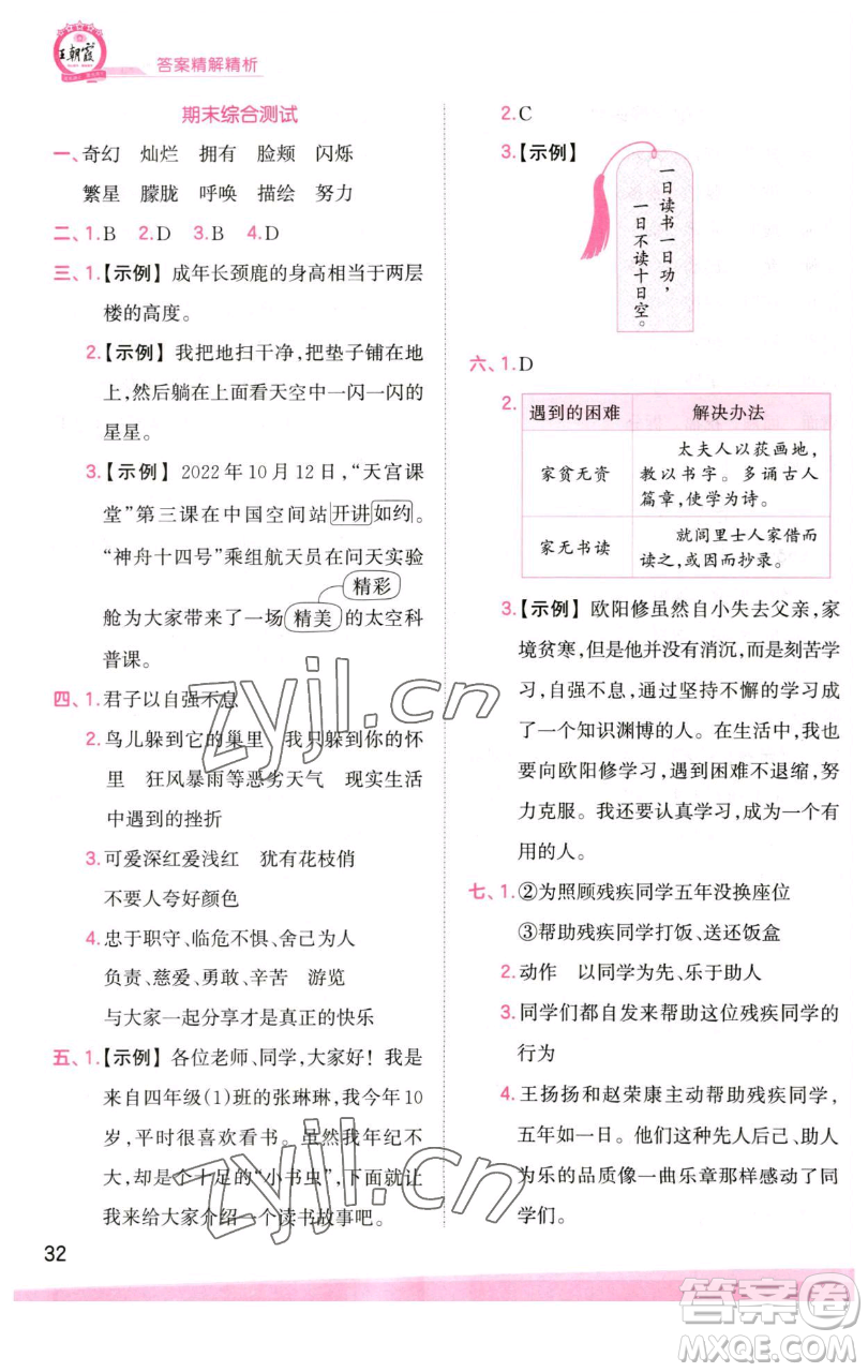 江西人民出版社2023王朝霞創(chuàng)維新課堂語文四年級(jí)下冊(cè)人教版參考答案