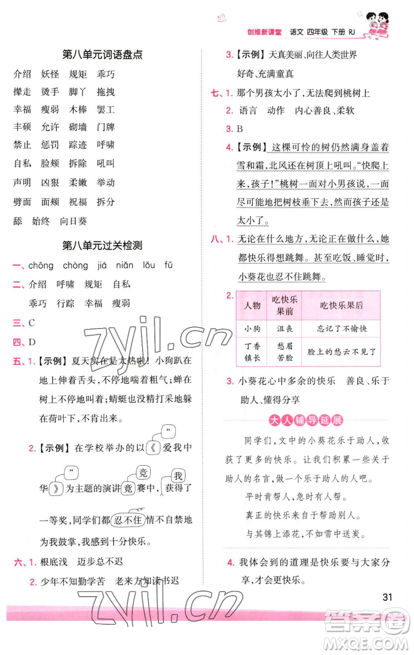 江西人民出版社2023王朝霞創(chuàng)維新課堂語文四年級(jí)下冊(cè)人教版參考答案
