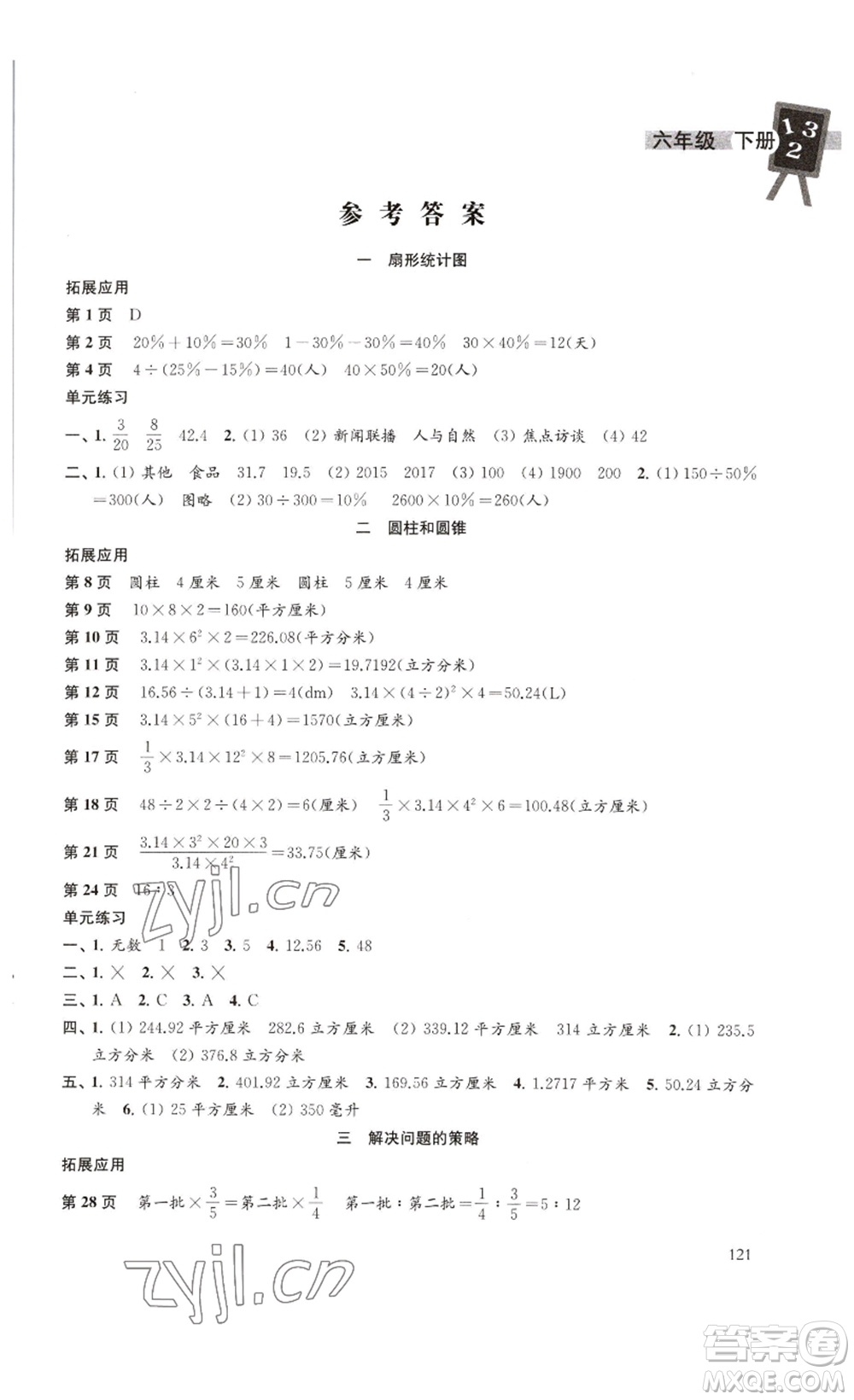 ?譯林出版社2023課課練小學(xué)數(shù)學(xué)六年級下冊蘇教版答案