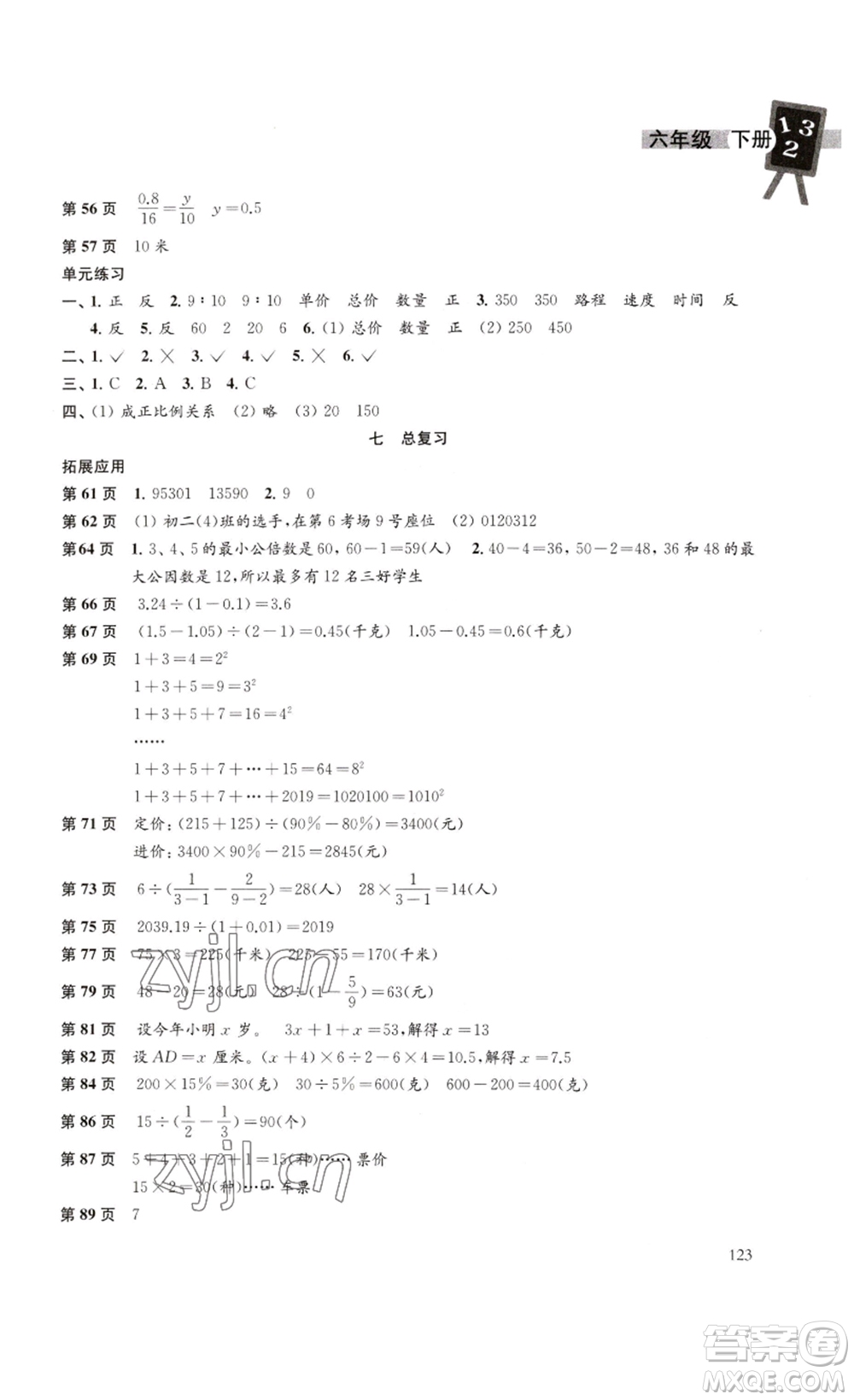 ?譯林出版社2023課課練小學(xué)數(shù)學(xué)六年級下冊蘇教版答案