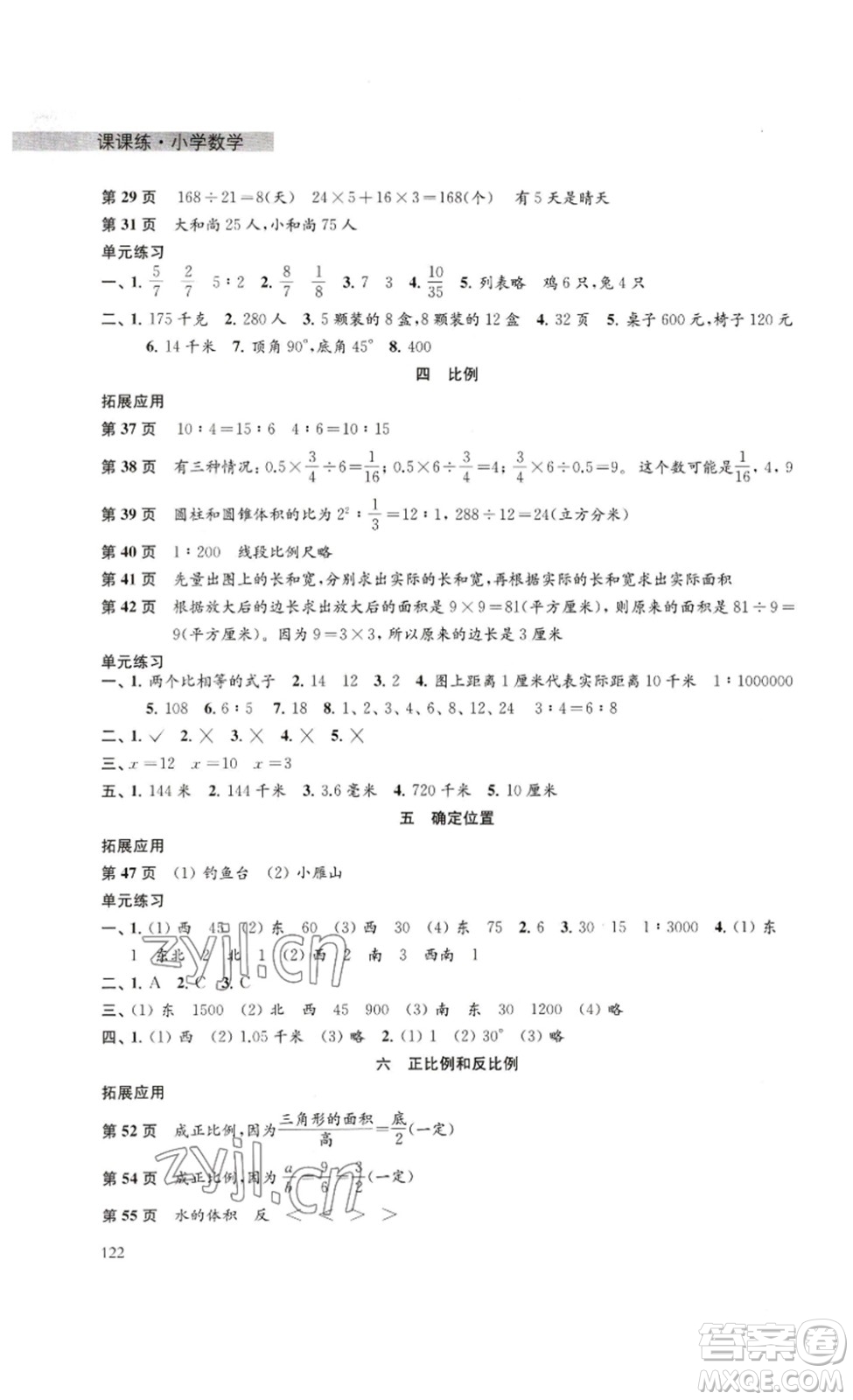 ?譯林出版社2023課課練小學(xué)數(shù)學(xué)六年級下冊蘇教版答案