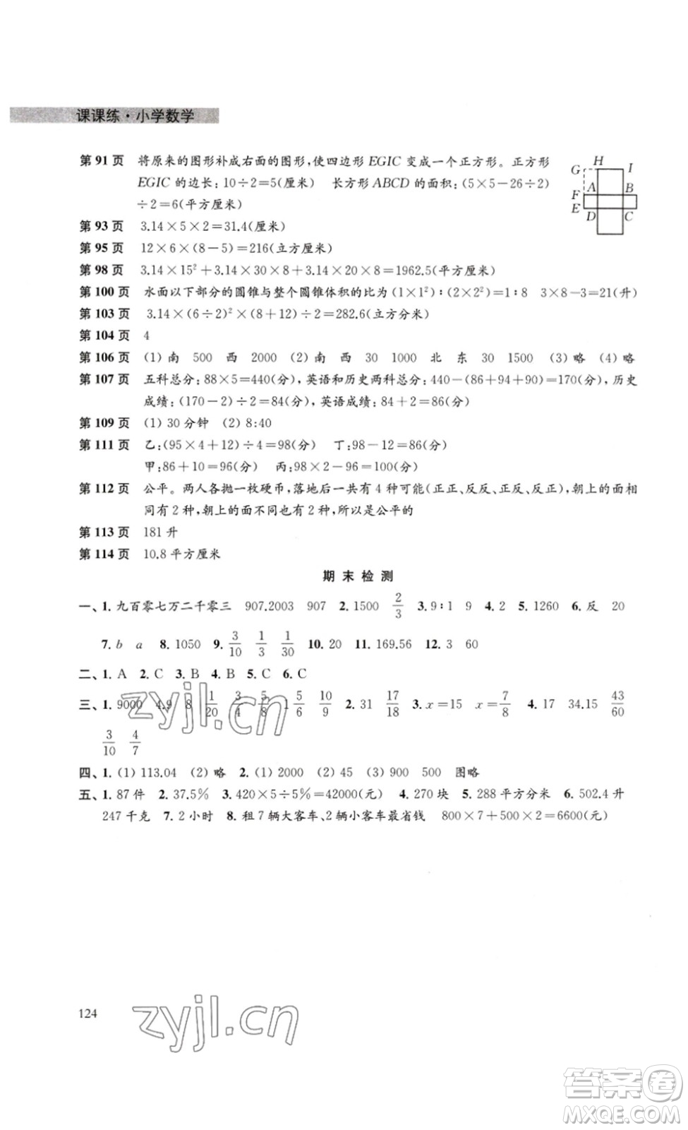 ?譯林出版社2023課課練小學(xué)數(shù)學(xué)六年級下冊蘇教版答案