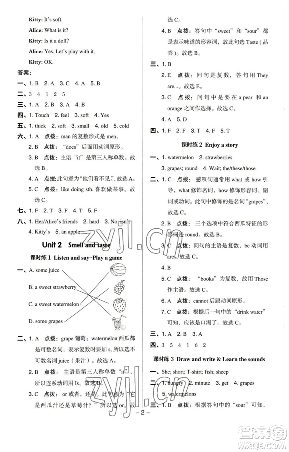 陜西人民教育出版社2023綜合應(yīng)用創(chuàng)新題典中點(diǎn)四年級(jí)英語(yǔ)下冊(cè)滬教牛津版參考答案