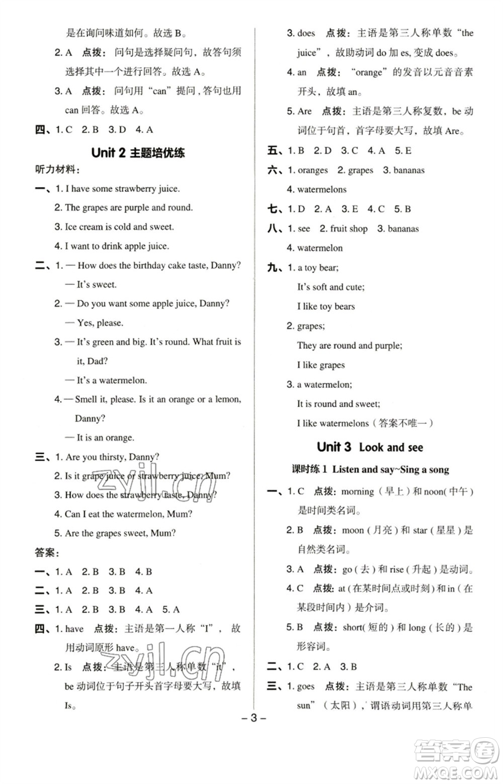 陜西人民教育出版社2023綜合應(yīng)用創(chuàng)新題典中點(diǎn)四年級(jí)英語(yǔ)下冊(cè)滬教牛津版參考答案