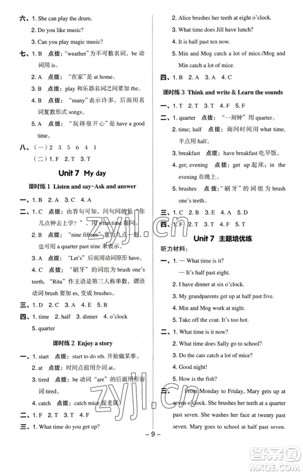 陜西人民教育出版社2023綜合應(yīng)用創(chuàng)新題典中點(diǎn)四年級(jí)英語(yǔ)下冊(cè)滬教牛津版參考答案