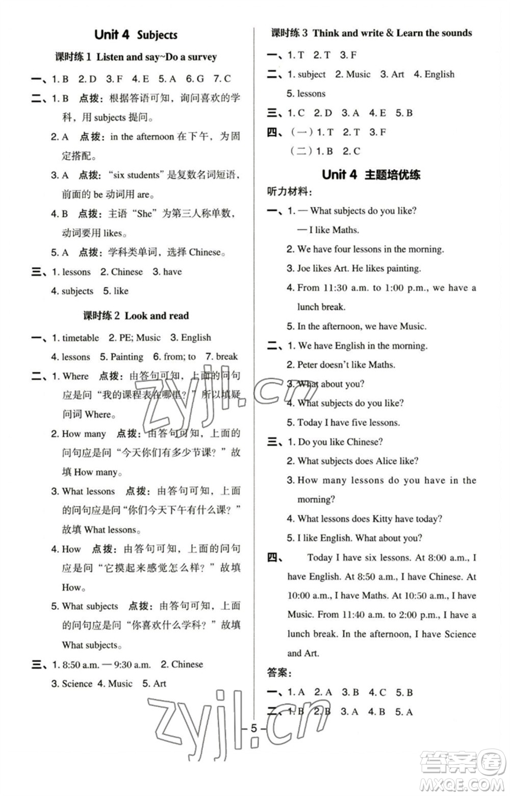 陜西人民教育出版社2023綜合應(yīng)用創(chuàng)新題典中點(diǎn)四年級(jí)英語(yǔ)下冊(cè)滬教牛津版參考答案