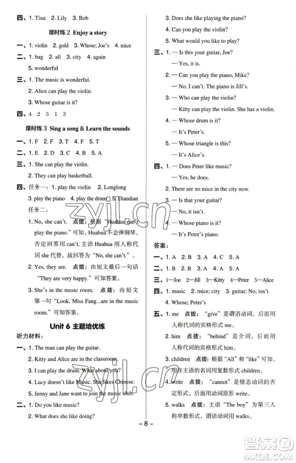 陜西人民教育出版社2023綜合應(yīng)用創(chuàng)新題典中點(diǎn)四年級(jí)英語(yǔ)下冊(cè)滬教牛津版參考答案
