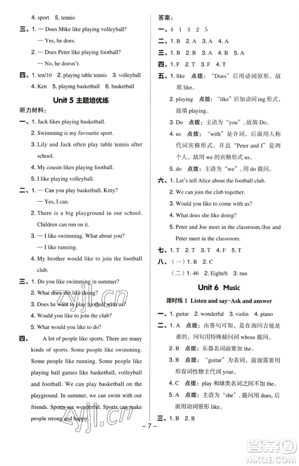 陜西人民教育出版社2023綜合應(yīng)用創(chuàng)新題典中點(diǎn)四年級(jí)英語(yǔ)下冊(cè)滬教牛津版參考答案