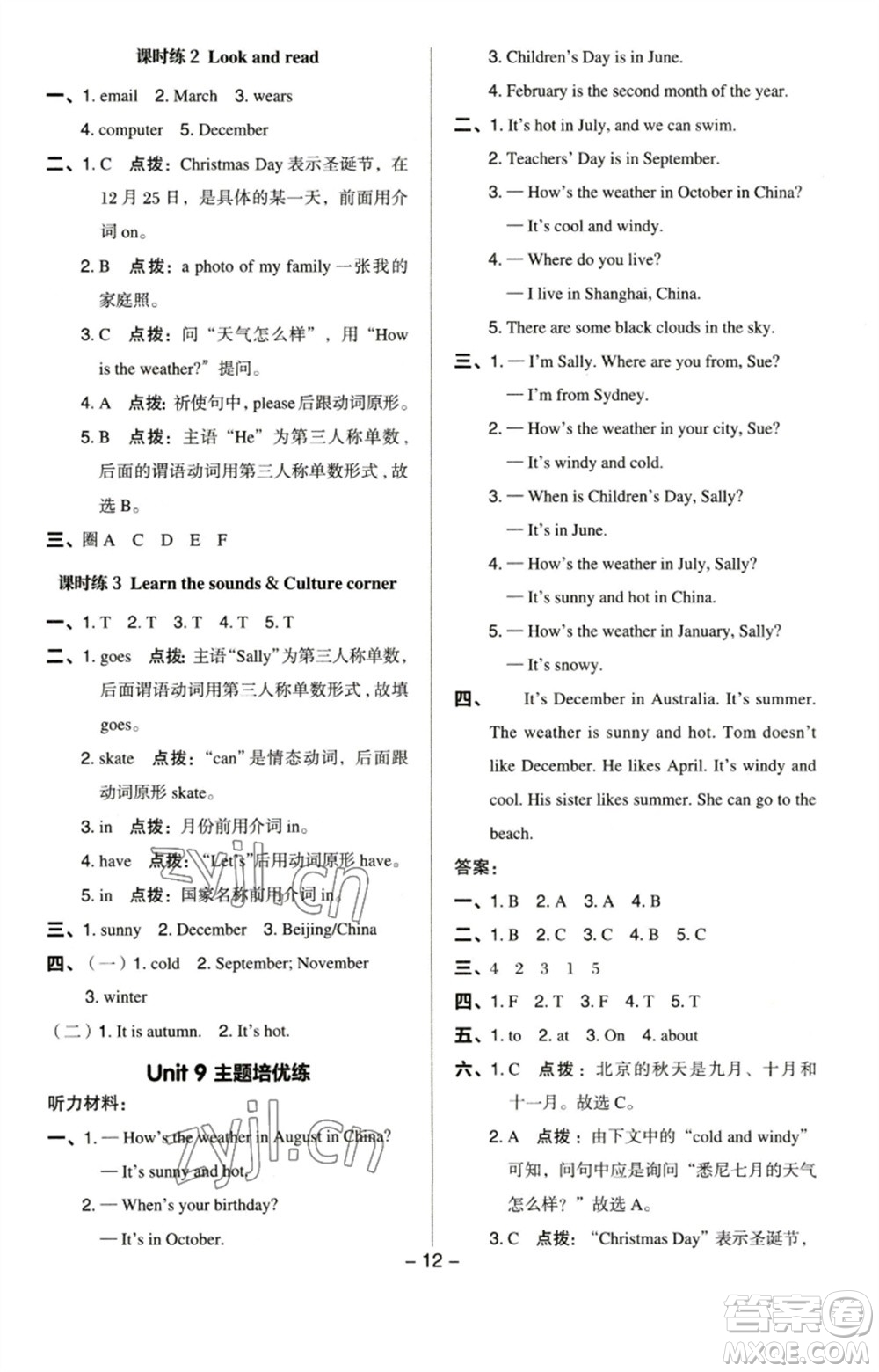 陜西人民教育出版社2023綜合應(yīng)用創(chuàng)新題典中點(diǎn)四年級(jí)英語(yǔ)下冊(cè)滬教牛津版參考答案