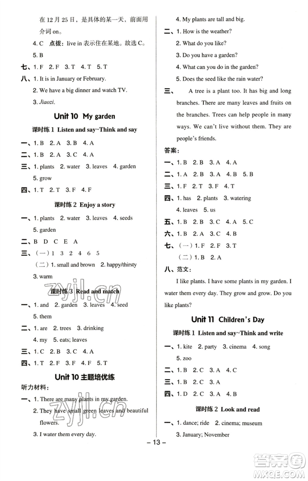 陜西人民教育出版社2023綜合應(yīng)用創(chuàng)新題典中點(diǎn)四年級(jí)英語(yǔ)下冊(cè)滬教牛津版參考答案