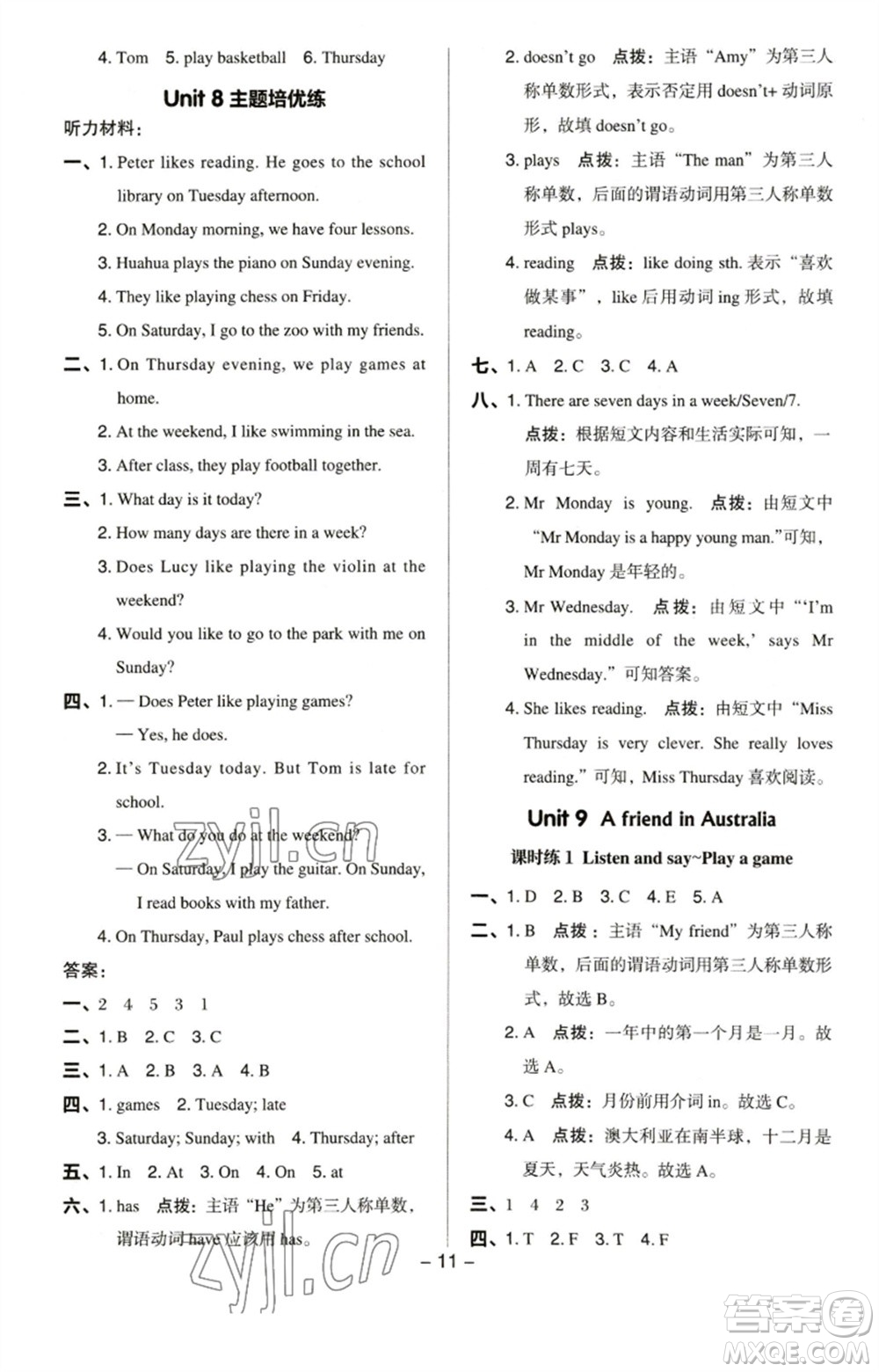 陜西人民教育出版社2023綜合應(yīng)用創(chuàng)新題典中點(diǎn)四年級(jí)英語(yǔ)下冊(cè)滬教牛津版參考答案