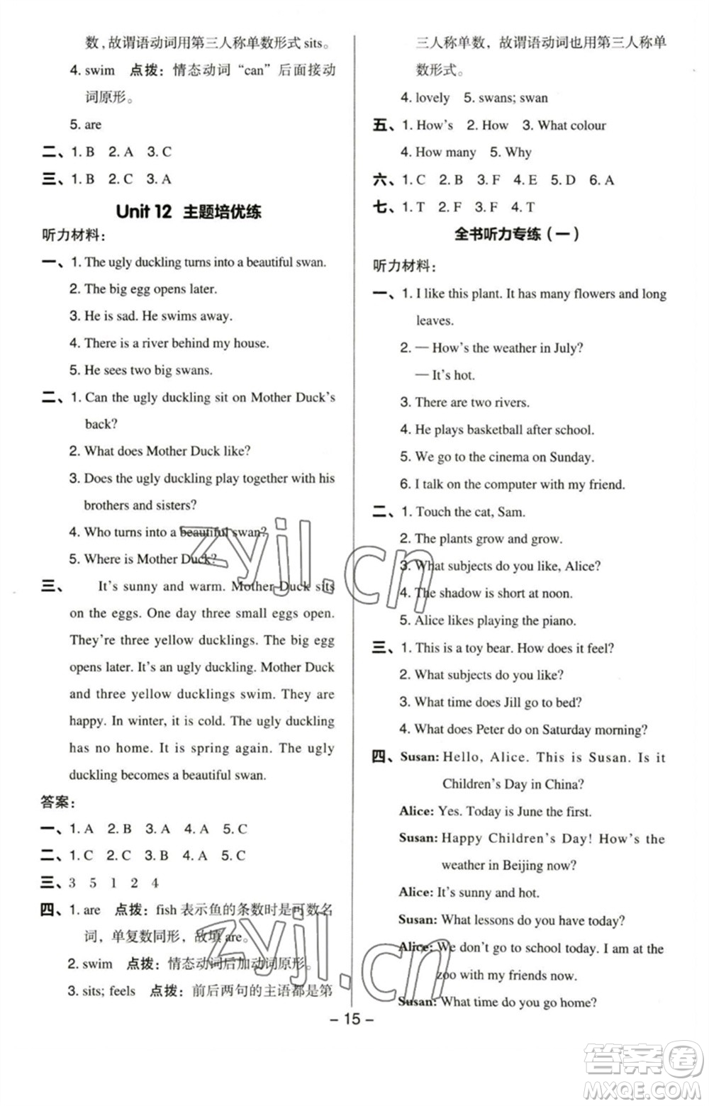 陜西人民教育出版社2023綜合應(yīng)用創(chuàng)新題典中點(diǎn)四年級(jí)英語(yǔ)下冊(cè)滬教牛津版參考答案