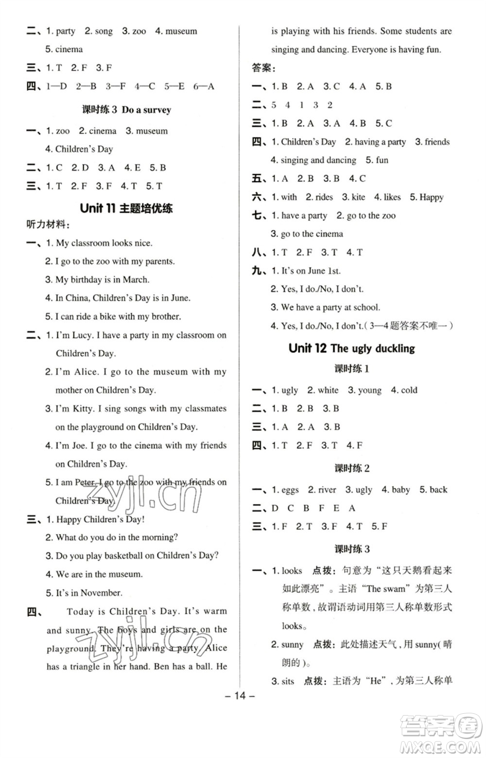 陜西人民教育出版社2023綜合應(yīng)用創(chuàng)新題典中點(diǎn)四年級(jí)英語(yǔ)下冊(cè)滬教牛津版參考答案