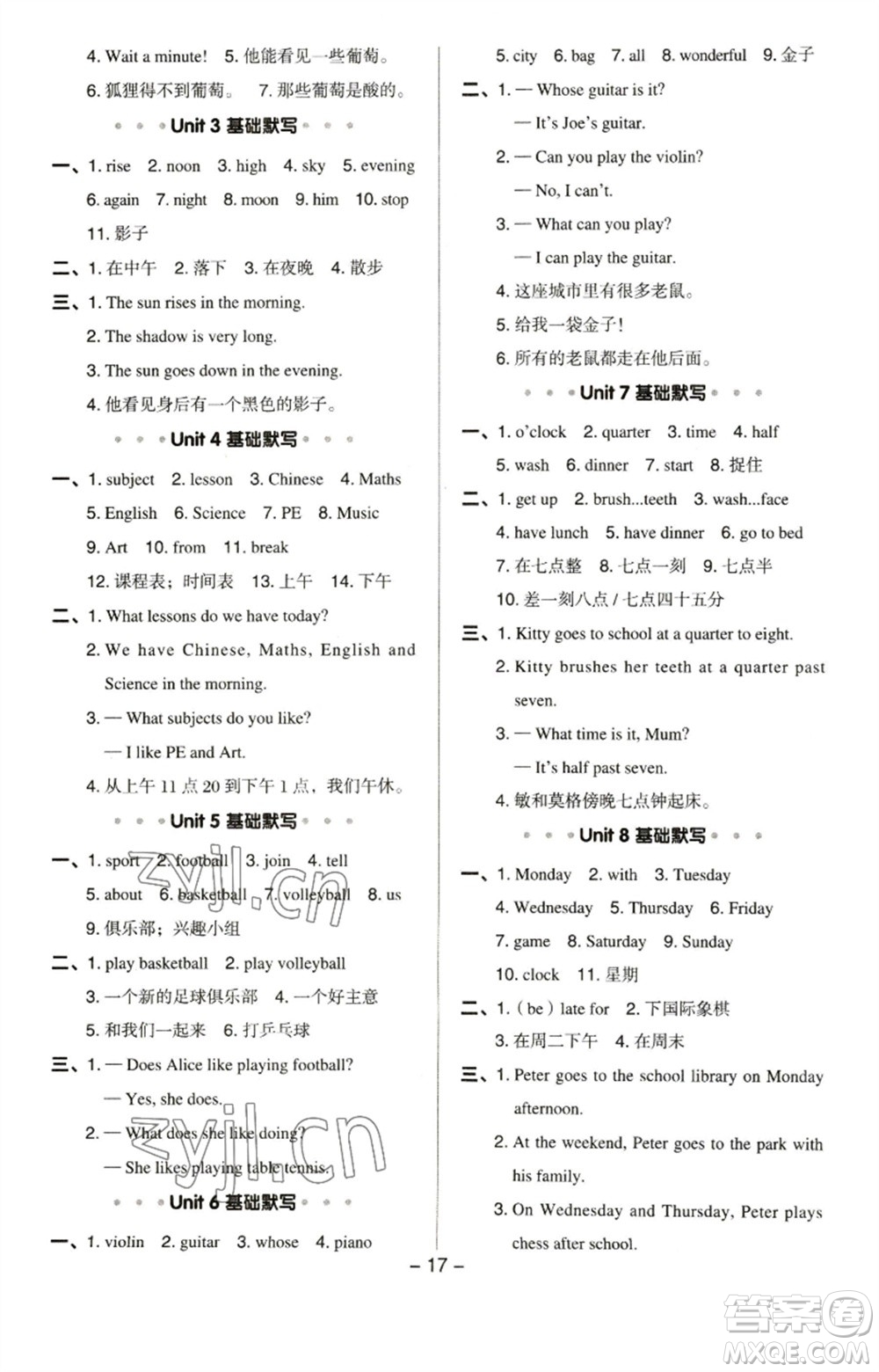 陜西人民教育出版社2023綜合應(yīng)用創(chuàng)新題典中點(diǎn)四年級(jí)英語(yǔ)下冊(cè)滬教牛津版參考答案