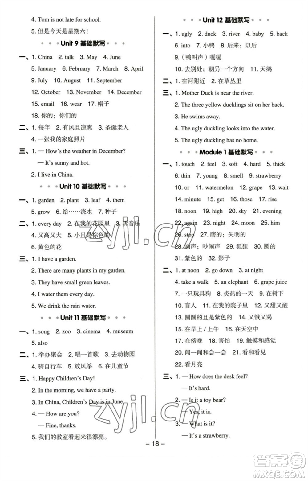 陜西人民教育出版社2023綜合應(yīng)用創(chuàng)新題典中點(diǎn)四年級(jí)英語(yǔ)下冊(cè)滬教牛津版參考答案