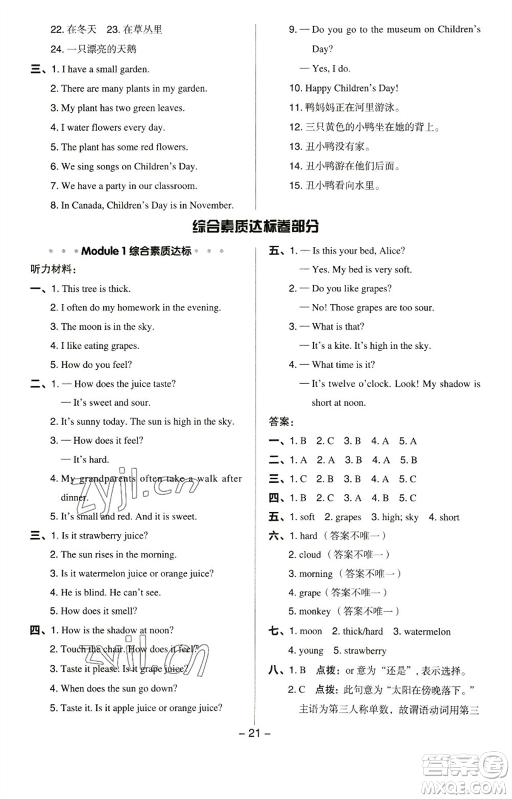 陜西人民教育出版社2023綜合應(yīng)用創(chuàng)新題典中點(diǎn)四年級(jí)英語(yǔ)下冊(cè)滬教牛津版參考答案