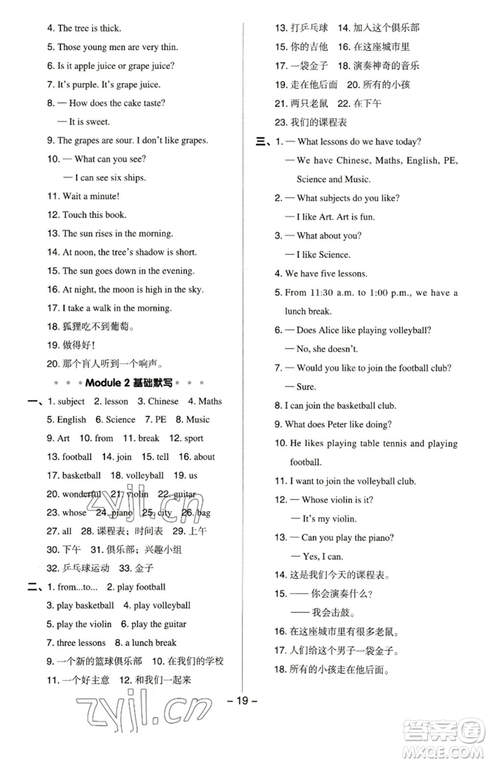 陜西人民教育出版社2023綜合應(yīng)用創(chuàng)新題典中點(diǎn)四年級(jí)英語(yǔ)下冊(cè)滬教牛津版參考答案
