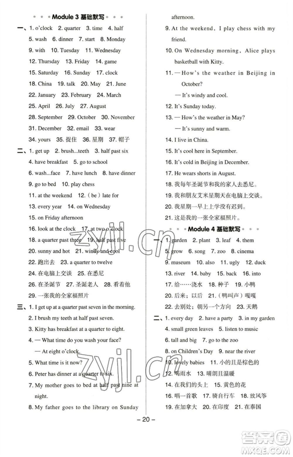 陜西人民教育出版社2023綜合應(yīng)用創(chuàng)新題典中點(diǎn)四年級(jí)英語(yǔ)下冊(cè)滬教牛津版參考答案