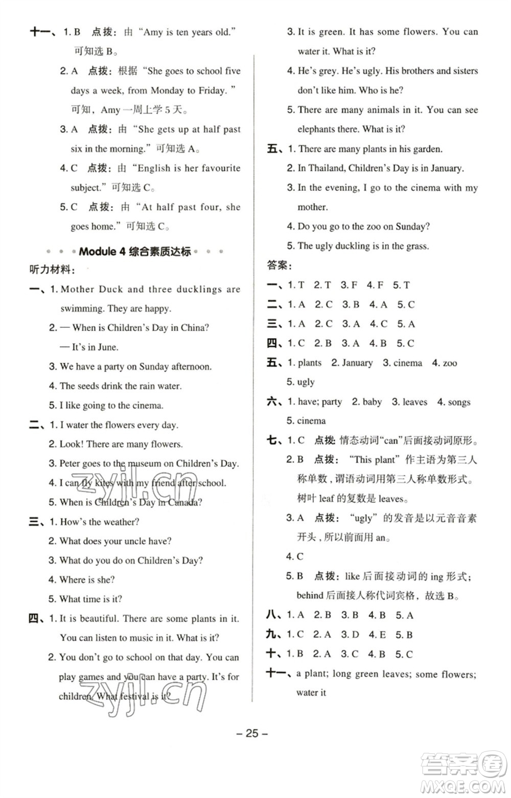 陜西人民教育出版社2023綜合應(yīng)用創(chuàng)新題典中點(diǎn)四年級(jí)英語(yǔ)下冊(cè)滬教牛津版參考答案